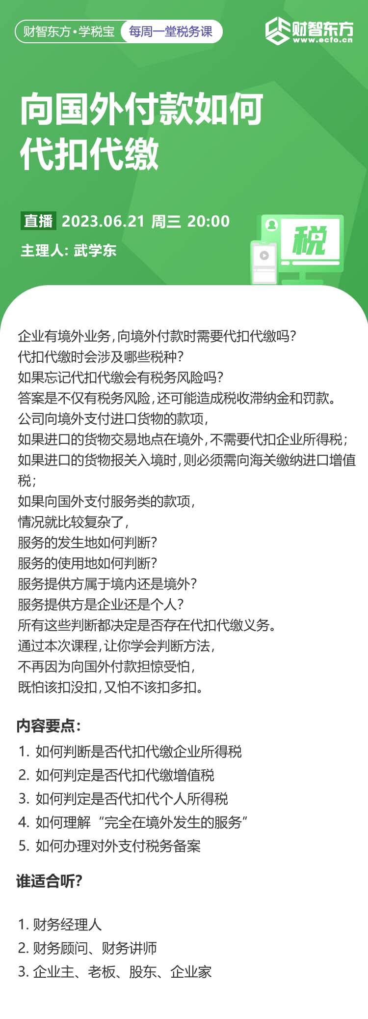 购买国外商品代扣代缴
